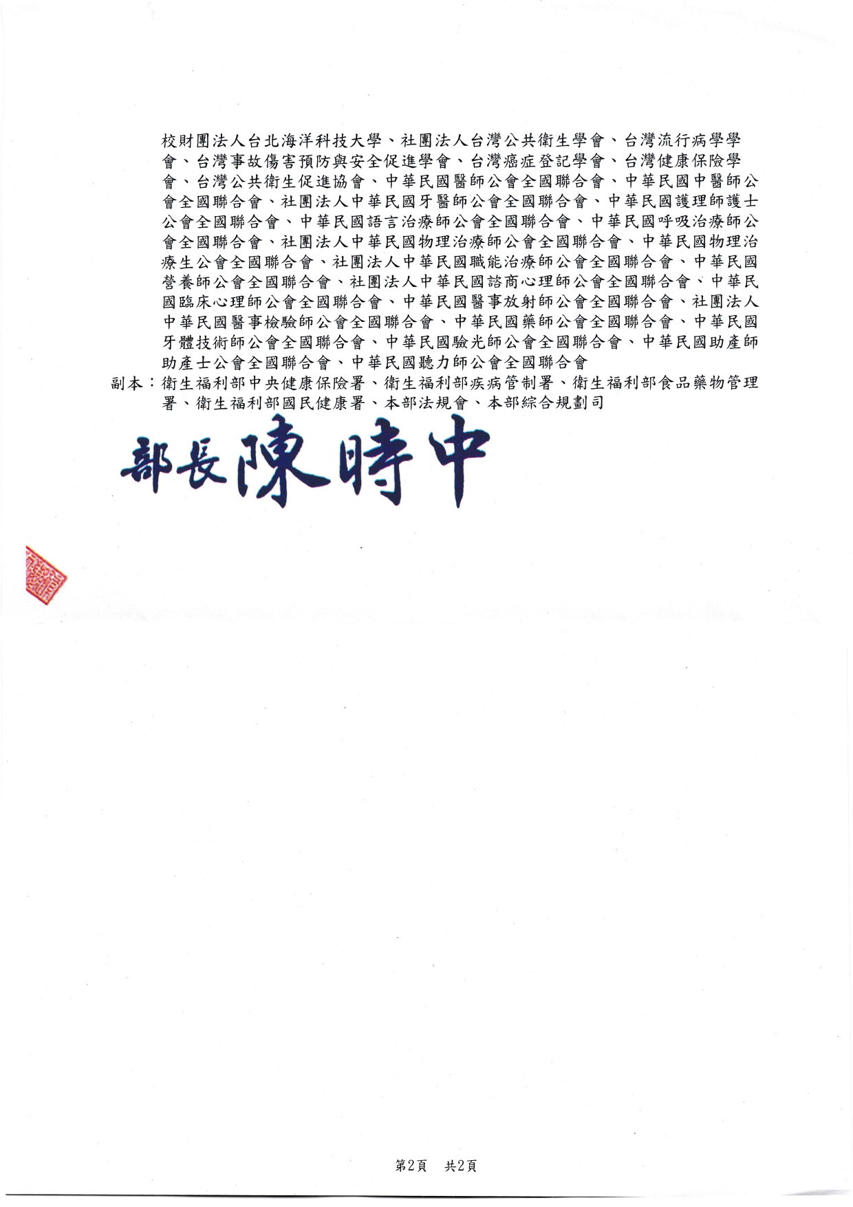 1110215 公共衛生師法施行細則業經本部111年2月15日衛部醫字第1111660747號令定發布請查照 page 0002