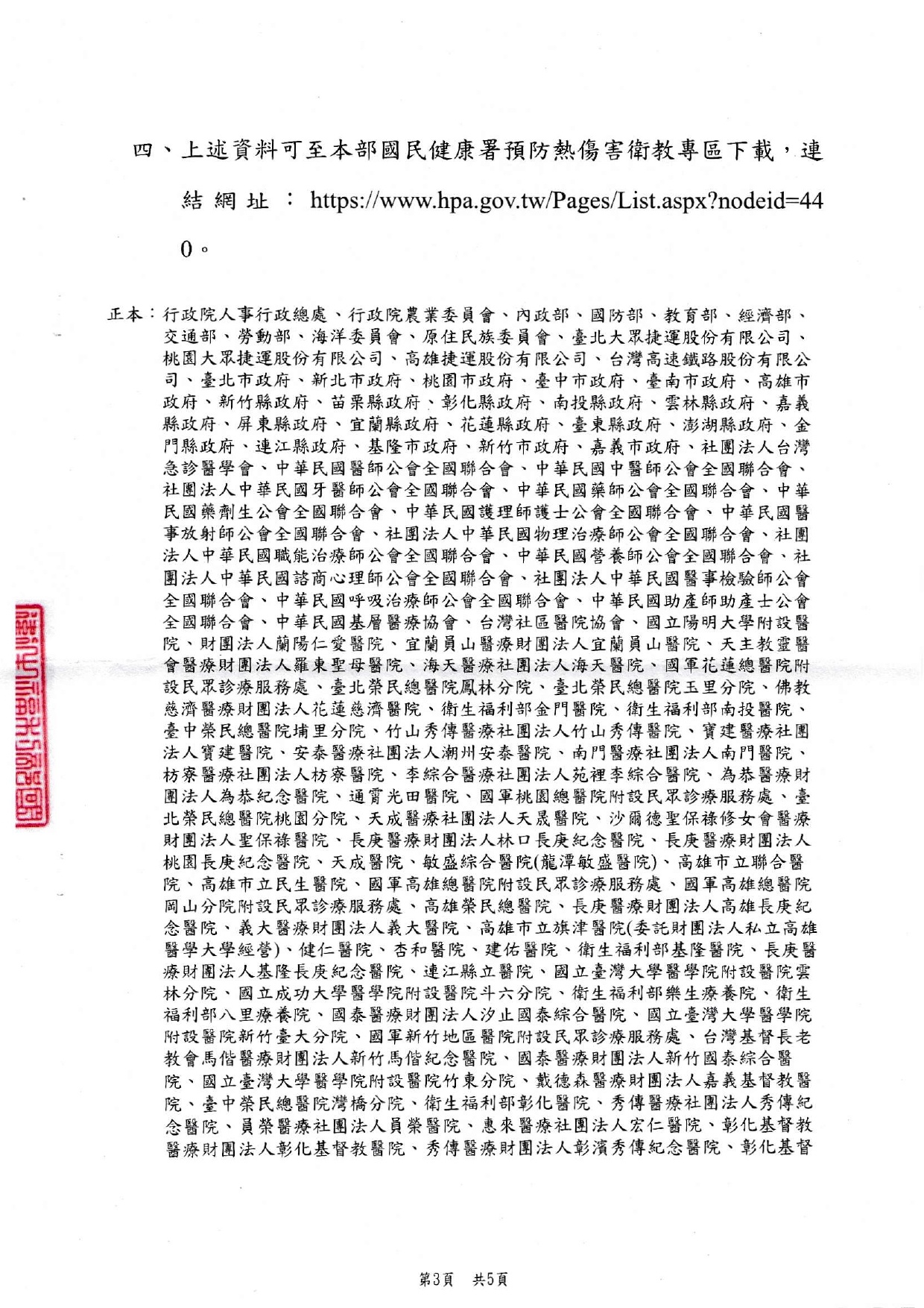 1110616 衛生福利部 檢送預防熱傷害衛教宣導單張手冊懶人包專文及樂活氣象APP 健康氣象服務等資源如附件請貴單位廣為宣導及運運請查照 page 0001