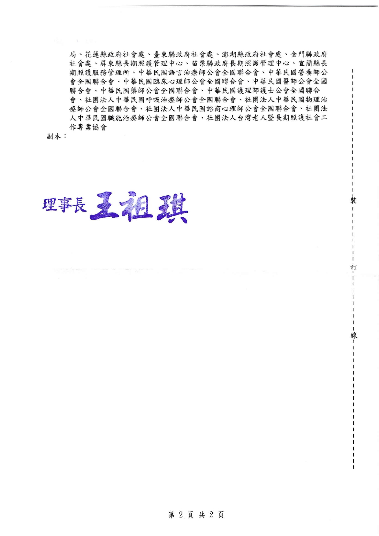 1110617 社團法人台灣長期照護專業協會 本會辦理111年度長期照顧整合課程LevelII請協助轉知課程訊息 page 0001