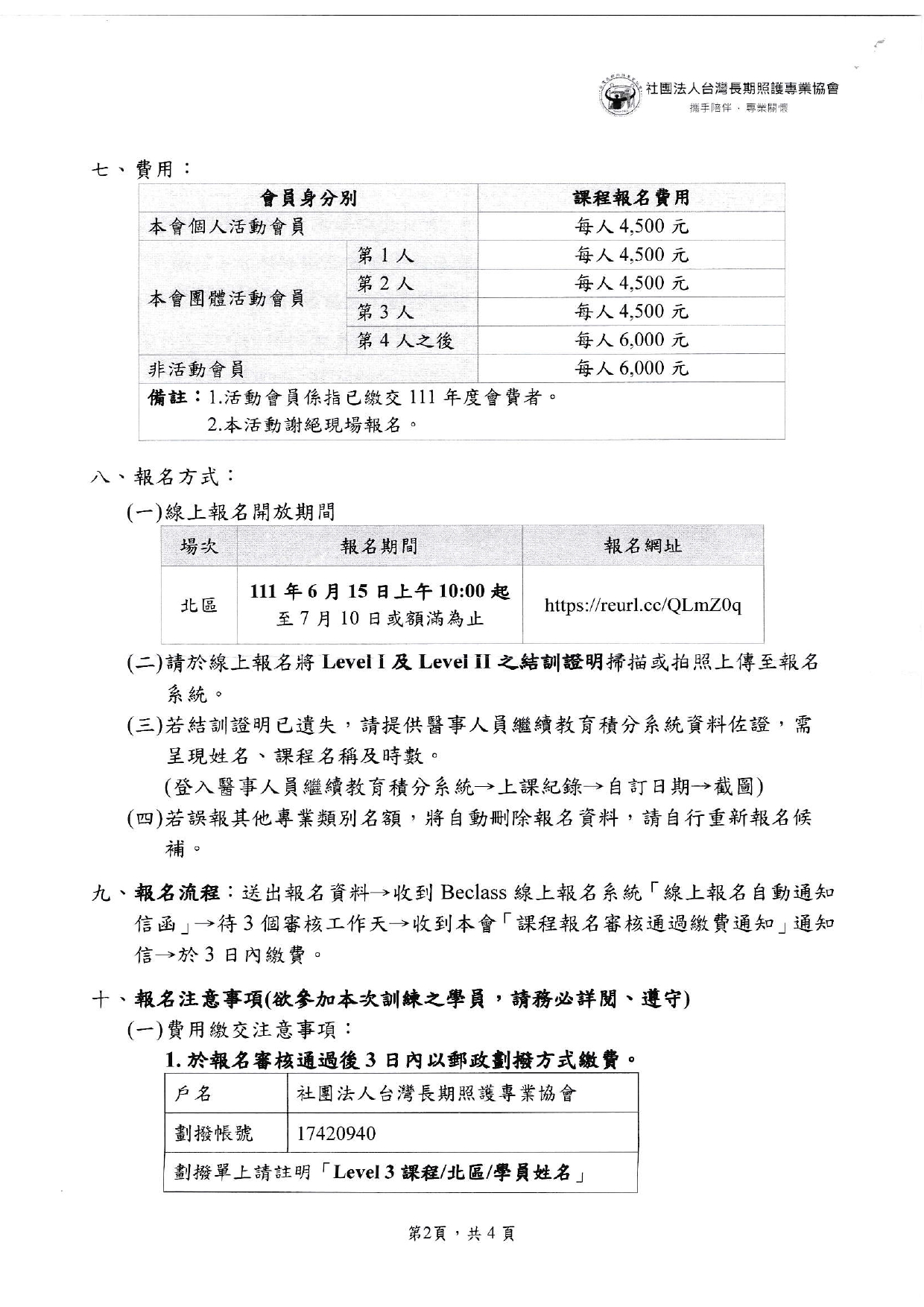 1110617 社團法人台灣長期照護專業協會 本會辦理111年度長期照顧整合課程LevelII請協助轉知課程訊息 page 0001