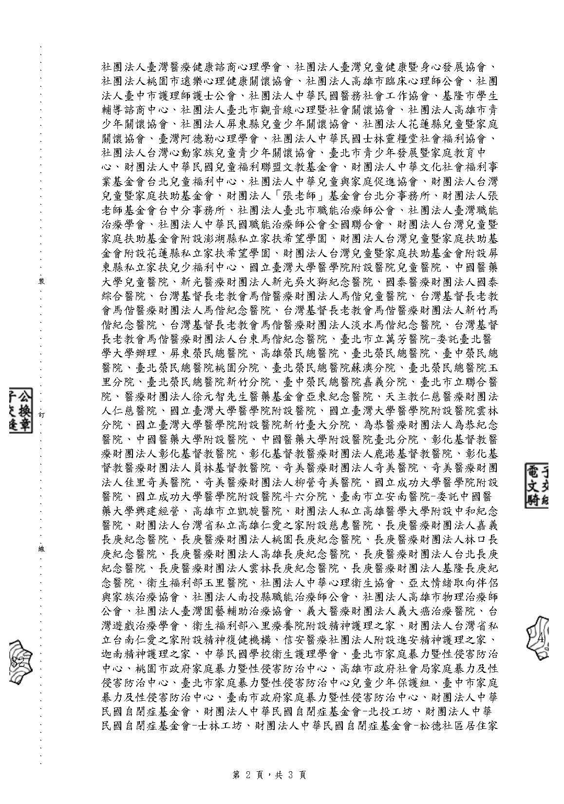 1120918 中華團體心理治療學會 檢送2023第十七屆臺灣心理治療聯合會徬徨少年時下一世代的困惑議程表敬請惠予公告並鼓勵所屬相關人員踴躍參與請查照 頁面 1