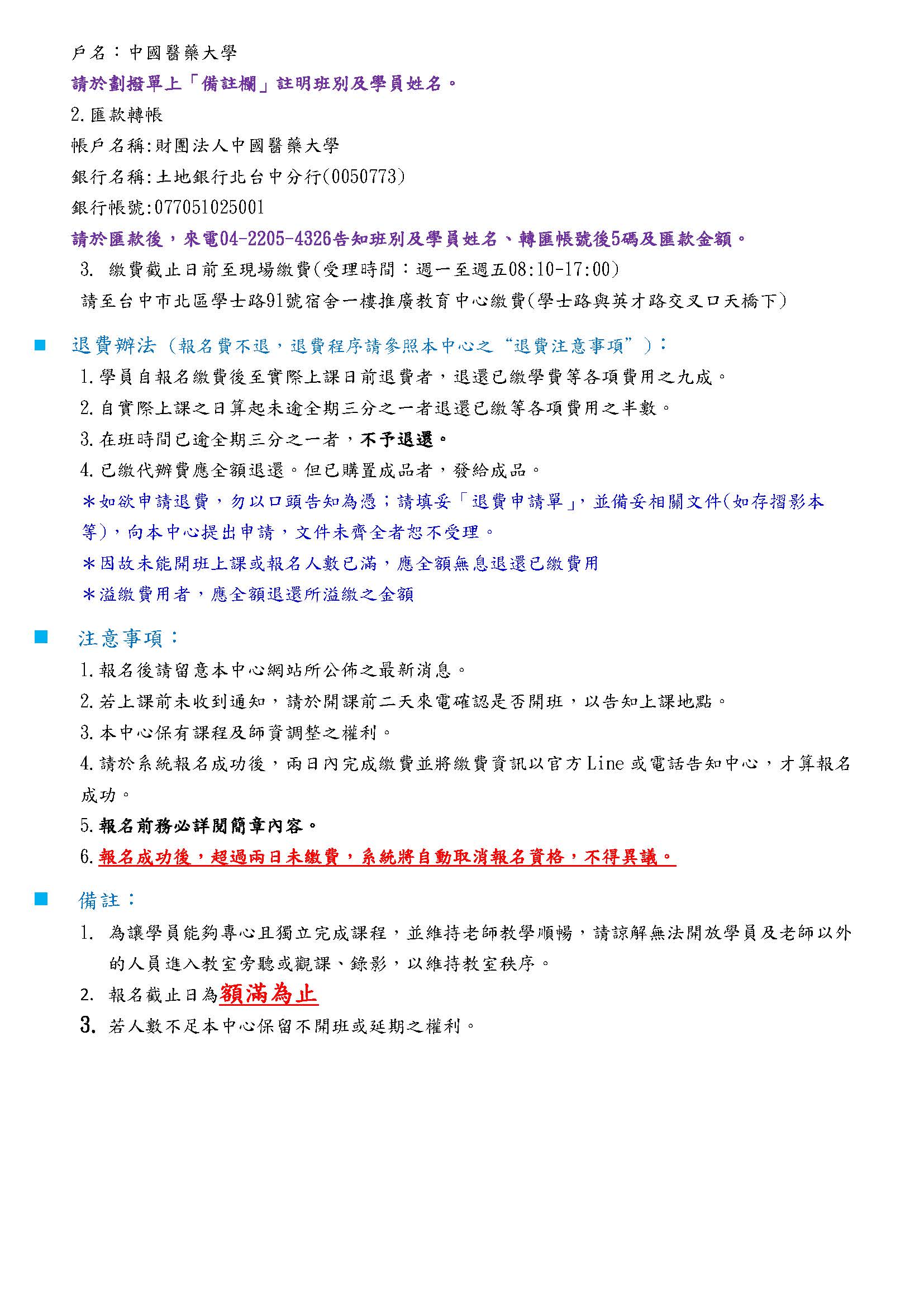 1121024 中國醫藥大學 本校推廣教育中心於112年11月18日至12月9日與台灣藝術治療學會合作辦理藝術治療工作坊新竹班請查照 頁面 1