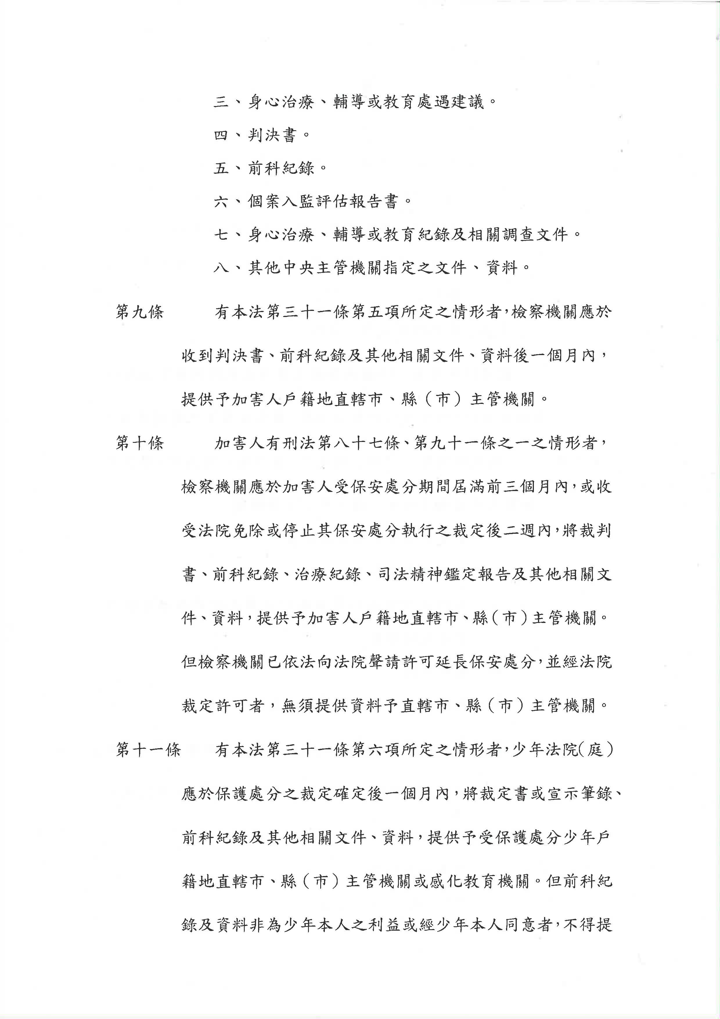 1121025 衛福部 性侵害犯罪加害人身心治療及輔導教育辦法業經本部會銜法務部於112年10月25日法令修正發布名稱並修正為性侵害犯罪加害人身心治療輔導及教育辦法 頁面 01