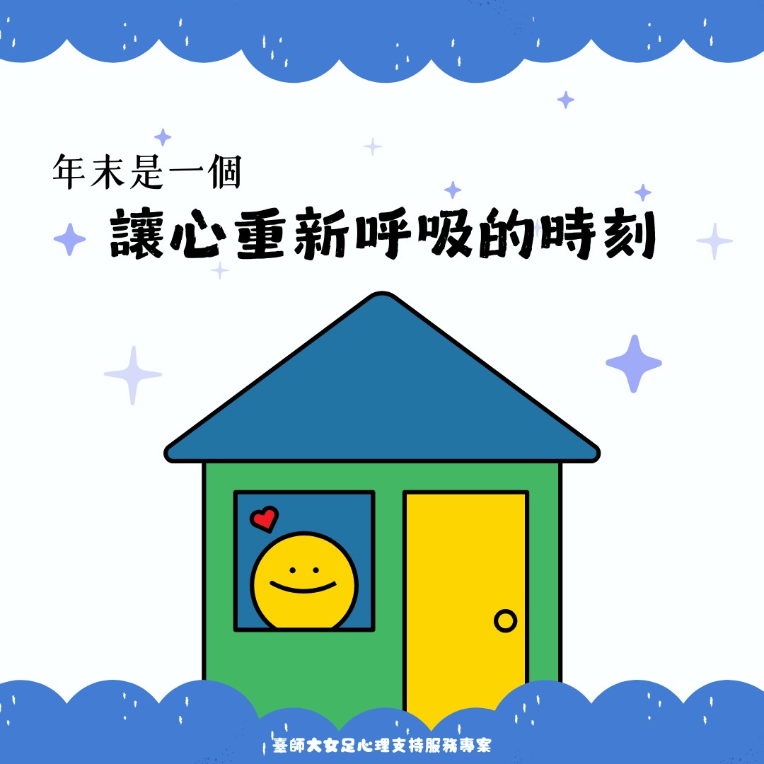 跟自己說聲辛苦了：年末心情的溫柔總結04