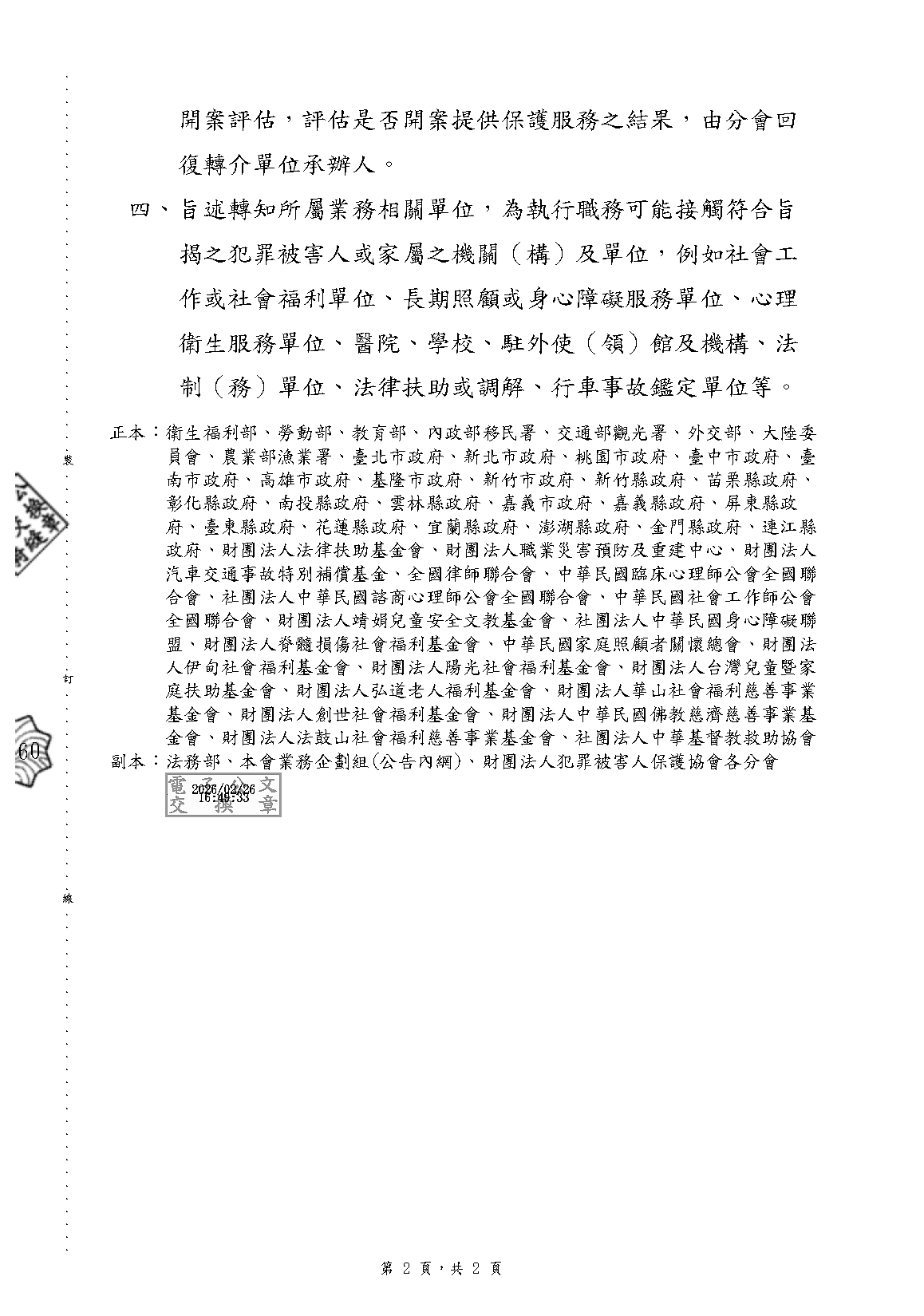 1150226 財團法人犯罪被害人保護協會 為提供各單位轉介符合犯罪被害人權益保障法第13條第1款、第2款及第6款之保護服務對象，本會於全球資訊網建置線上轉介平台_頁面_2.png
