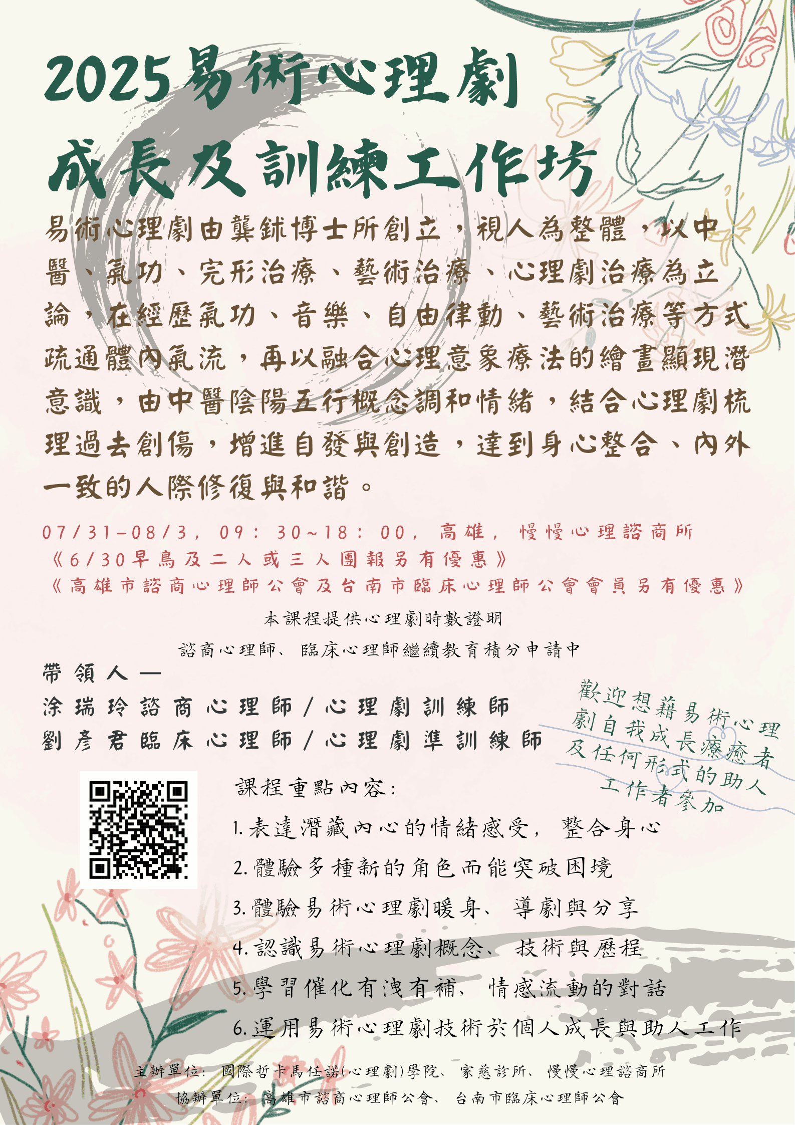 2025易術心理劇工作坊海報11