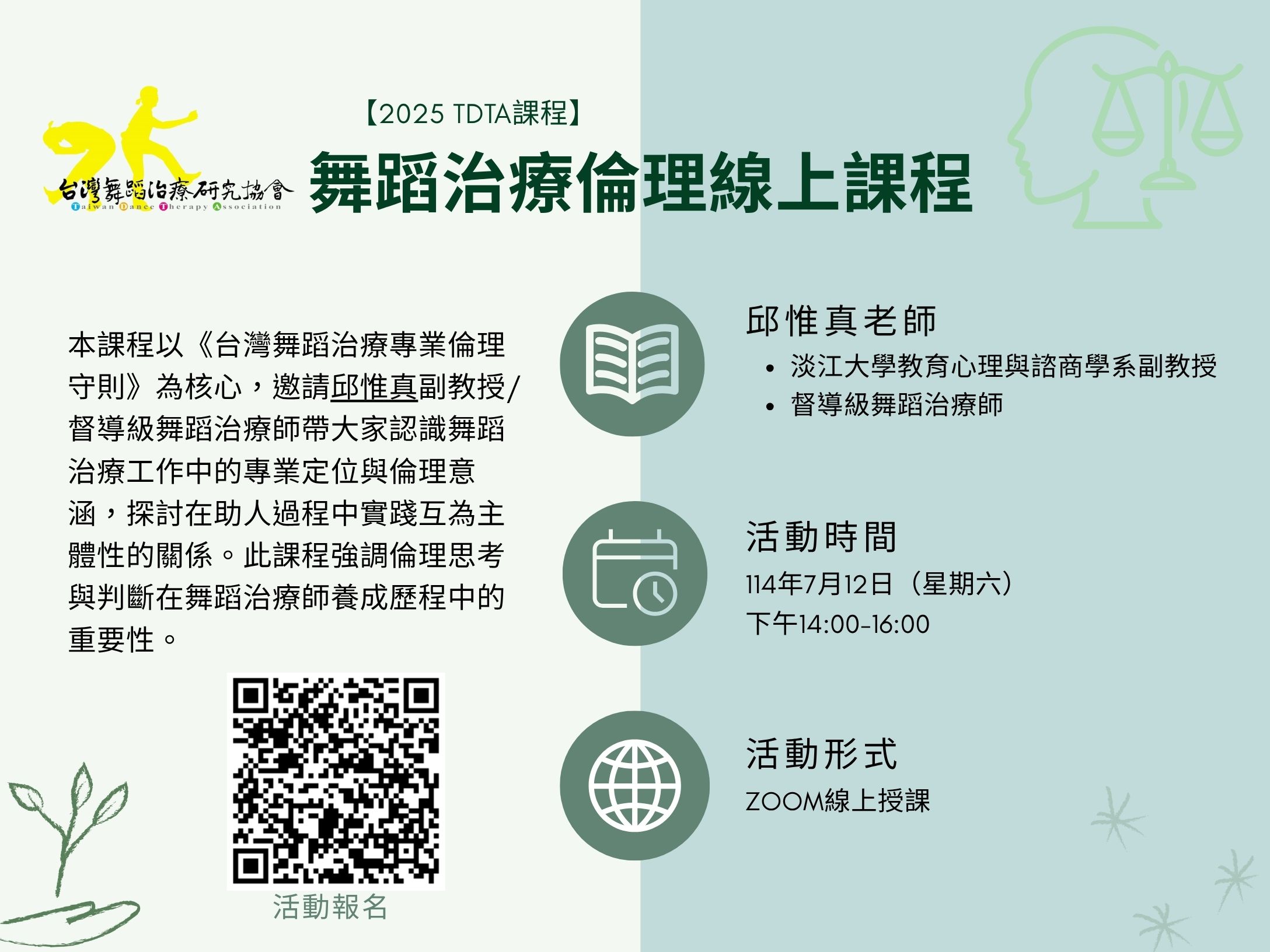 TDTA舞蹈治療倫理線上課2.jpg