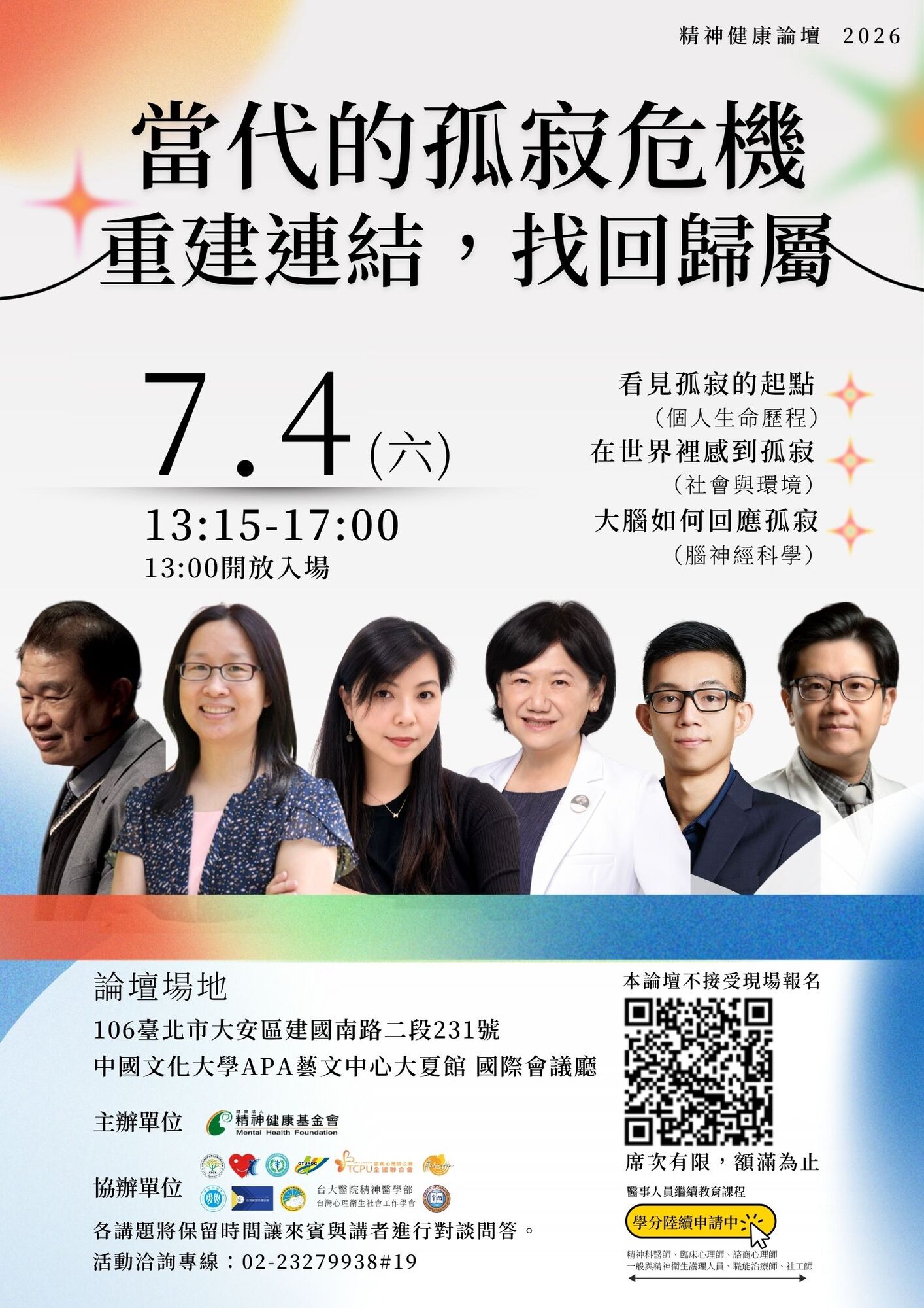 2026 論壇 01.jpg