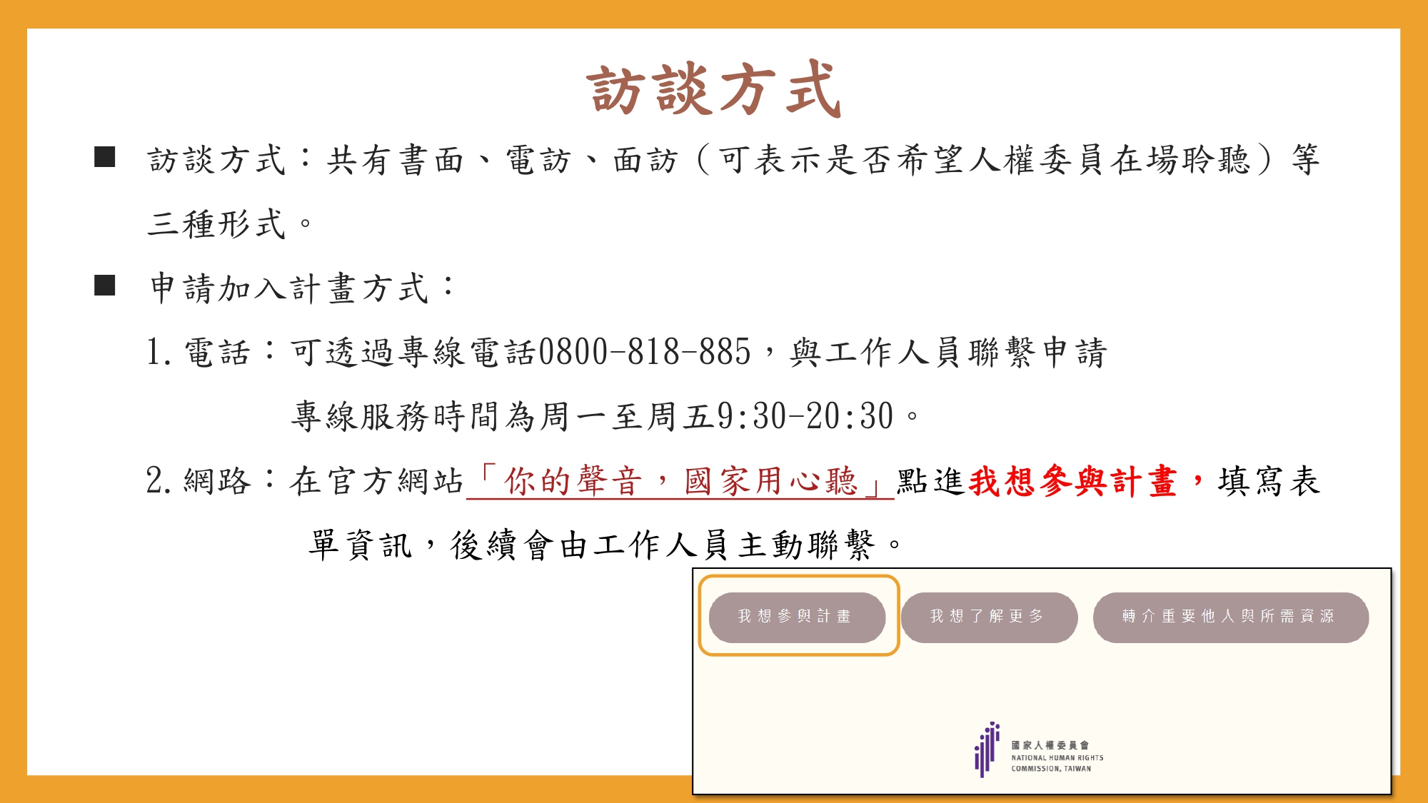 兒少安置機構及校園性侵議題系統性訪查計畫 page 0004