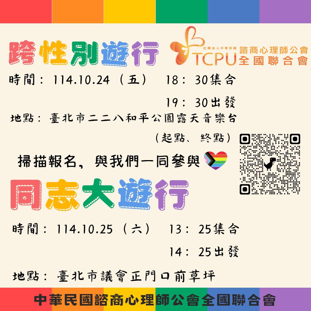 同志大遊行海報.png