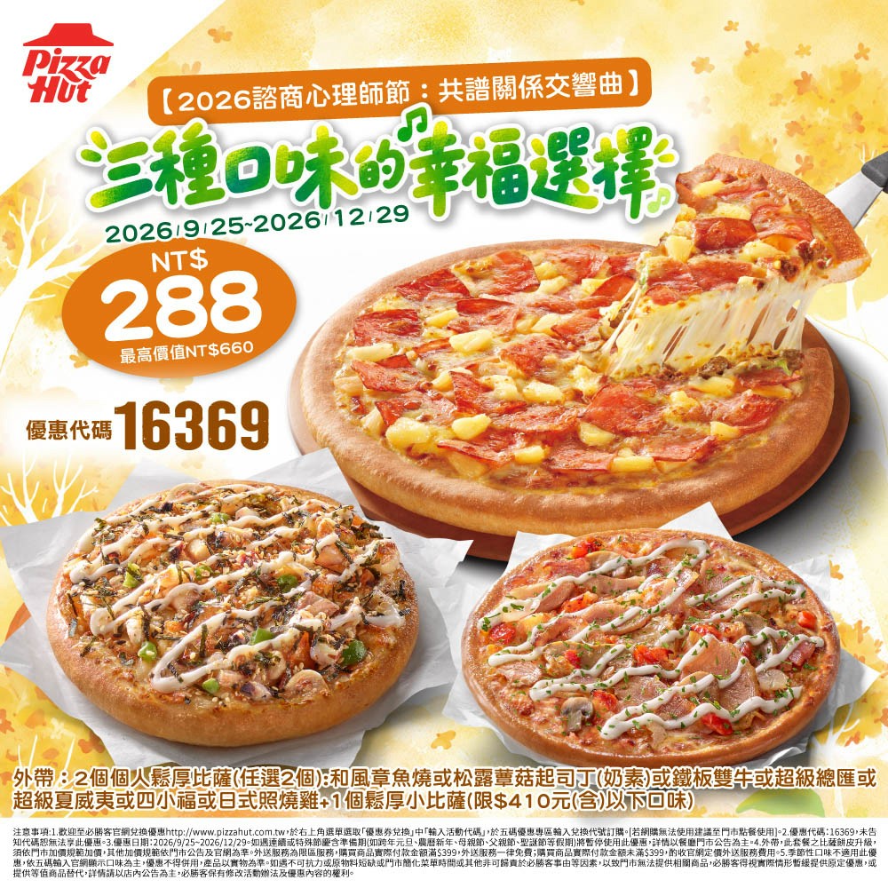 必勝客優惠1.jpg