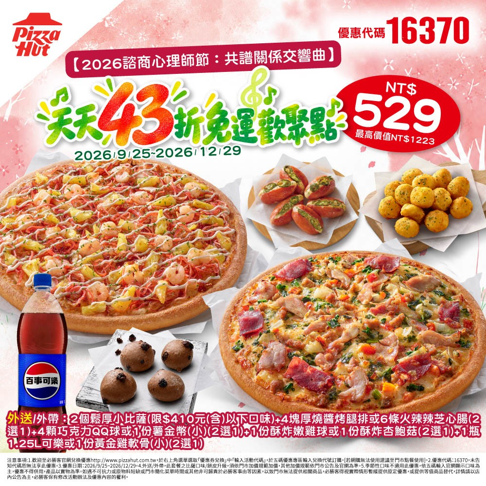 必勝客優惠2.jpg