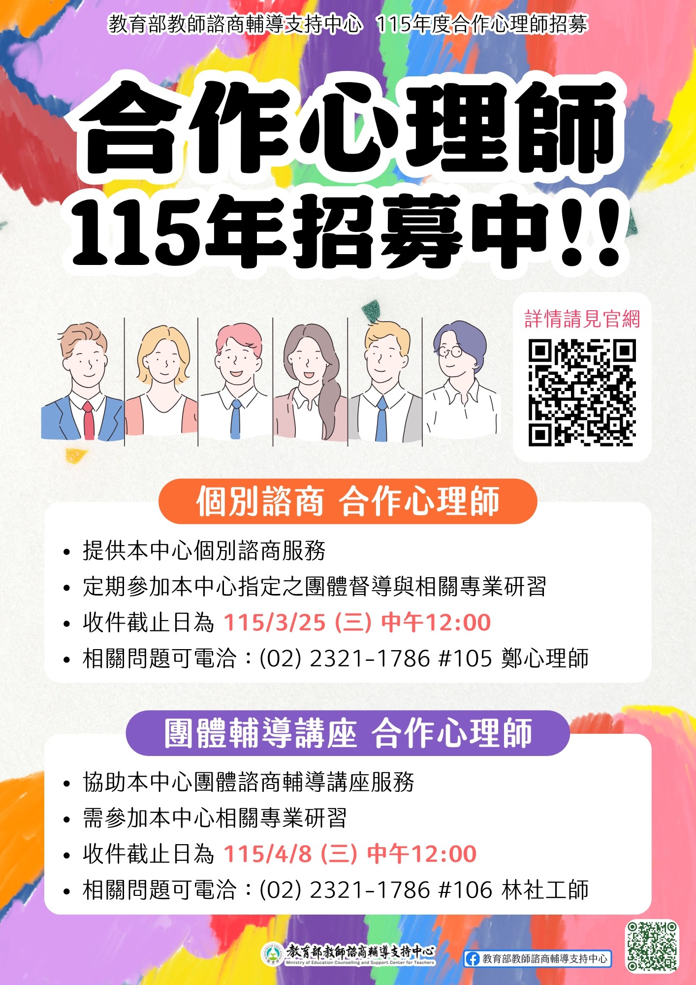 招募 應徵 公告 合作心理師