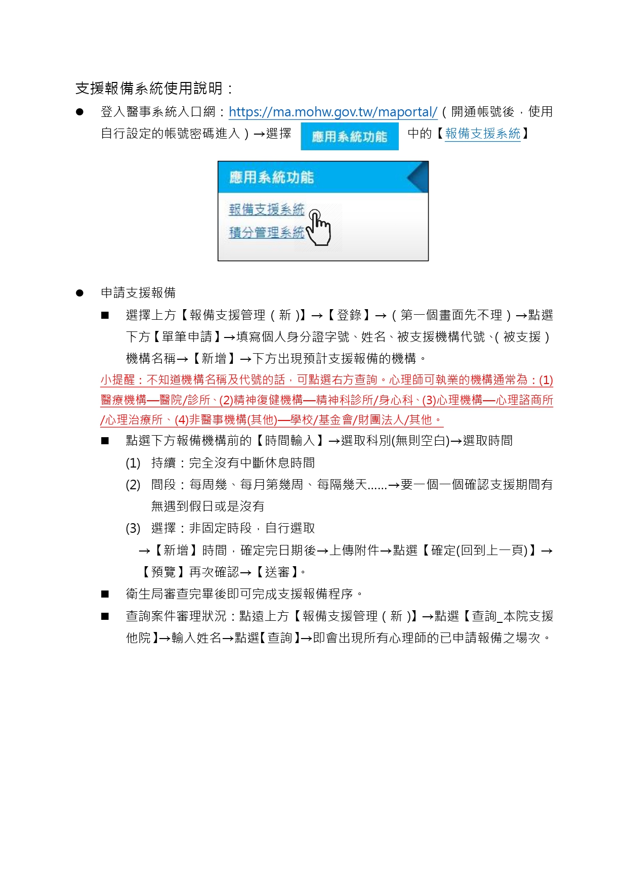 支援報備繼續教育積分系統使用說明10707 page 0001