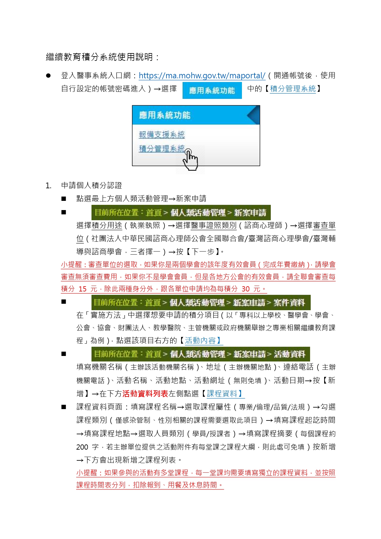 支援報備繼續教育積分系統使用說明10707 page 0002