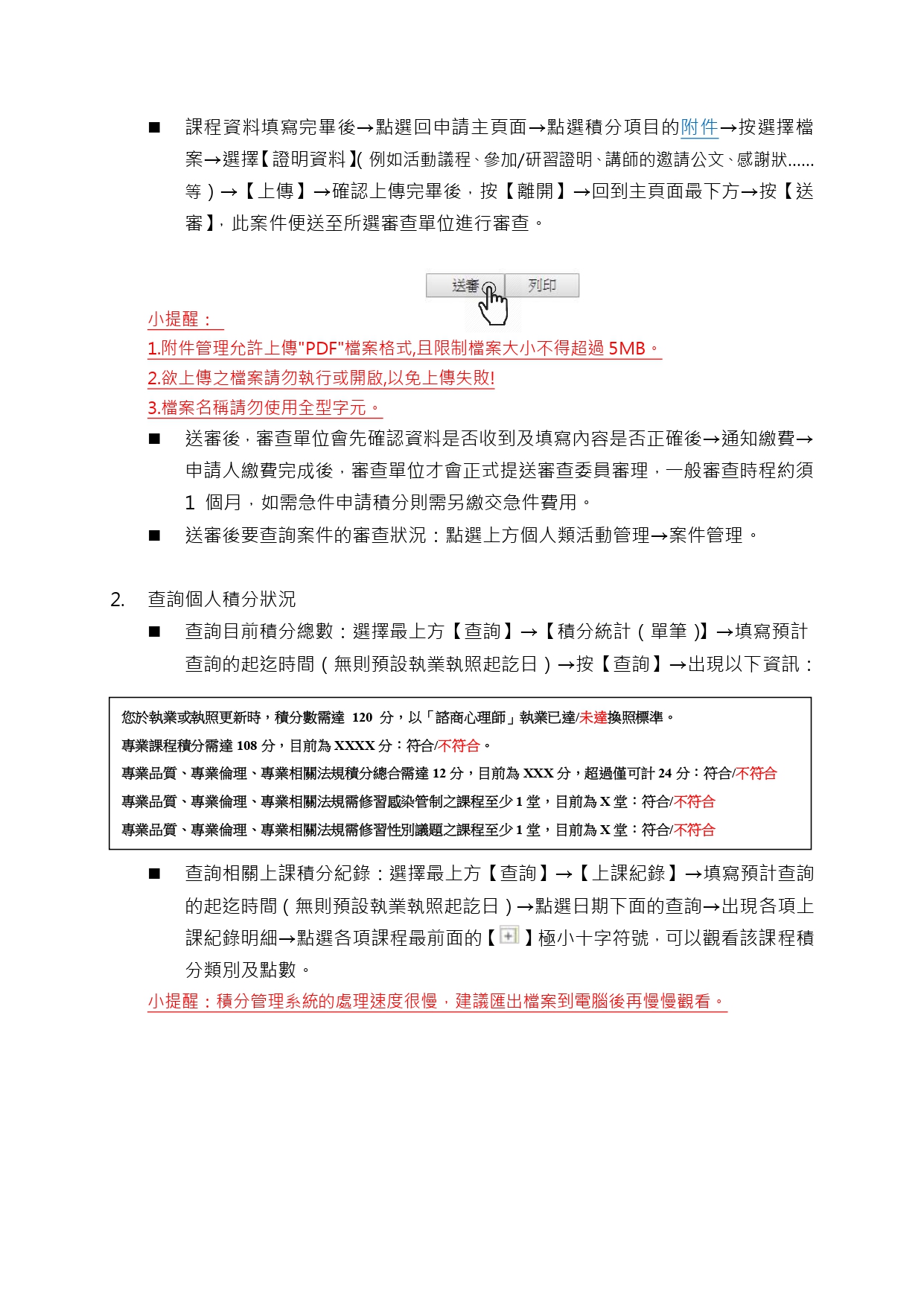 支援報備繼續教育積分系統使用說明10707 page 0003