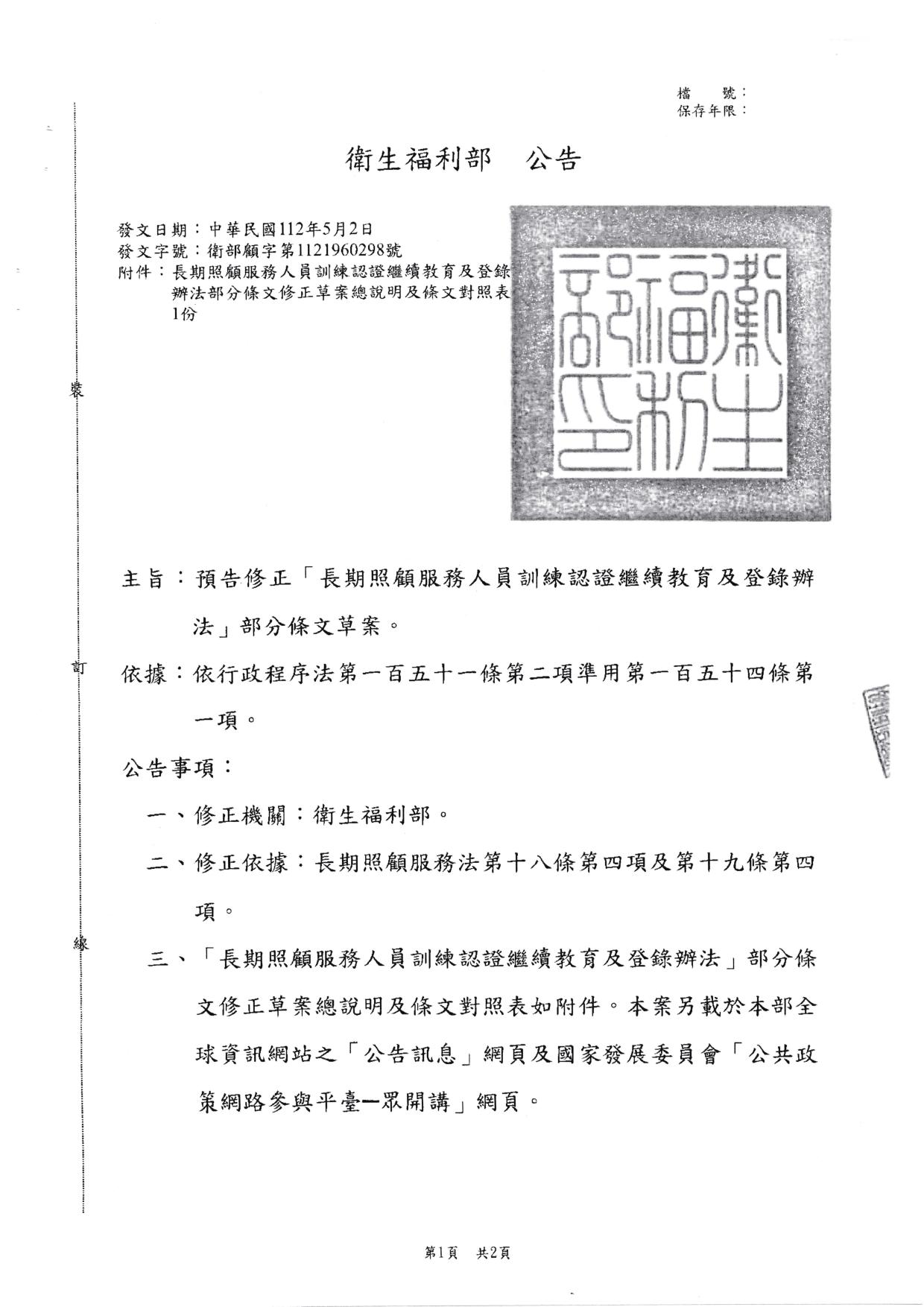 衛福部050401