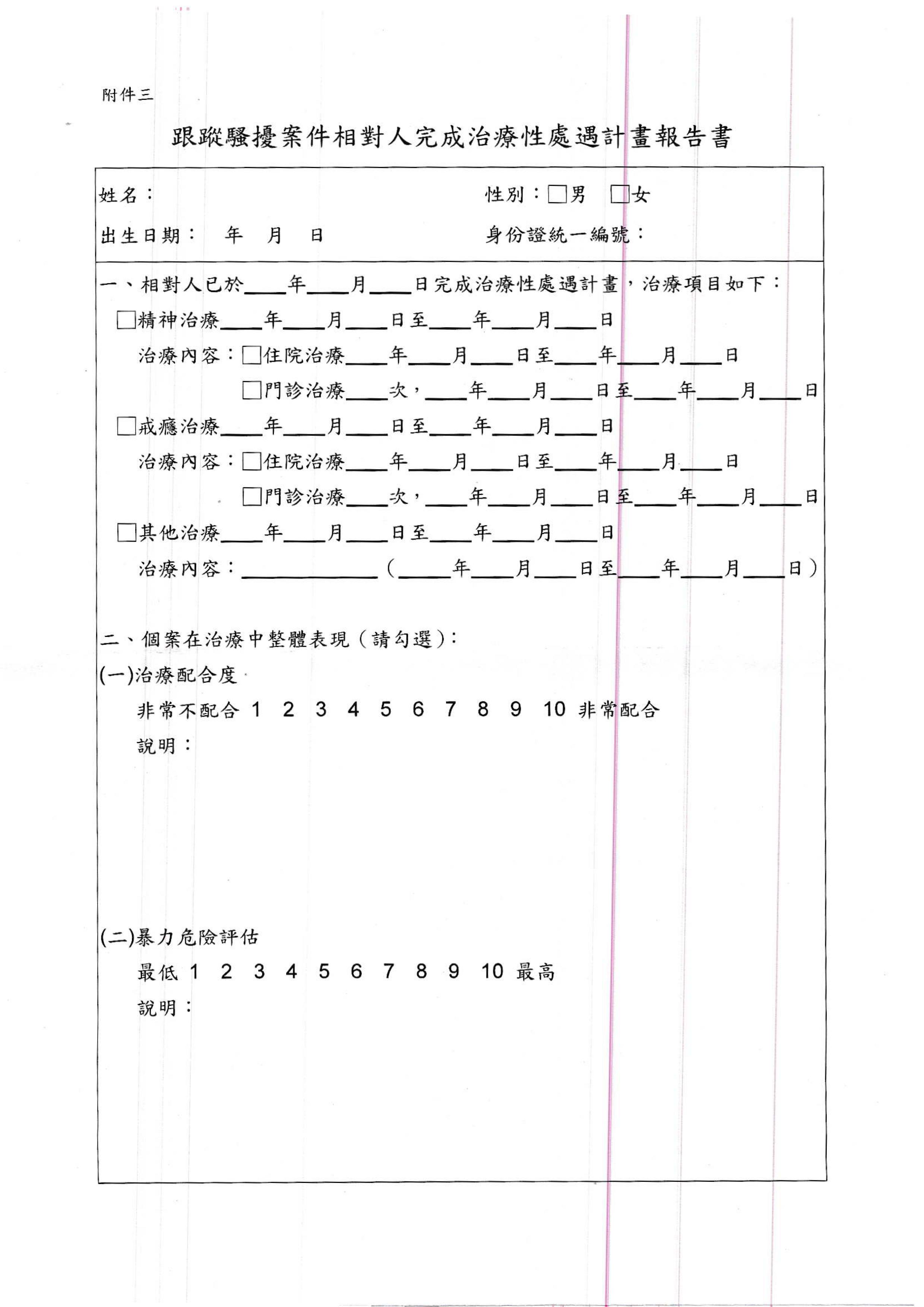 跟騷14